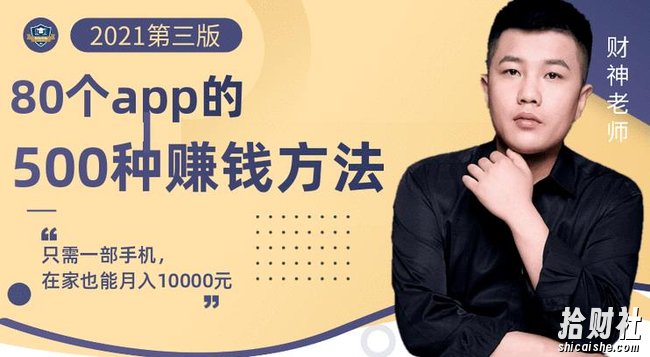 80个手机app的500种賺米攻略,一部手机月入过万!【即学即赚】