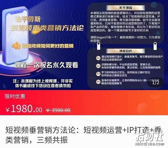 比干劳斯:短视频营销方法论:短视频运营+IP打造+直播营销,三频共振(价值1980)
