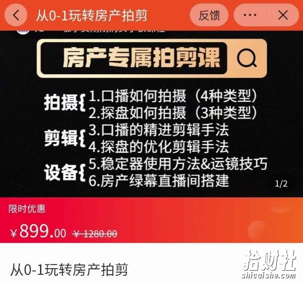 大成房产运营：从0-1玩转房产拍剪课，拍摄+剪辑+设备，实操讲解（价值899）