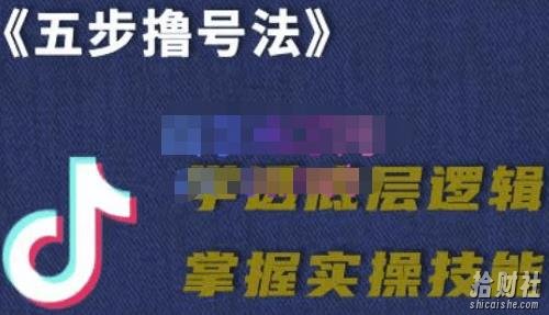 抖课参谋长·五步撸号法,掌握百万分析的抖课账号核心技能