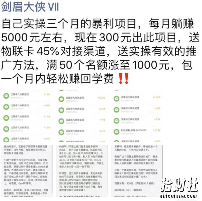 剑眉大侠实操三个月得暴利项目,每月躺赚5000元左右(价值300元)
