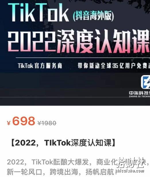 TIkTok深度认知课2022，TIkTok培训实操+测品+落地+矩阵引流