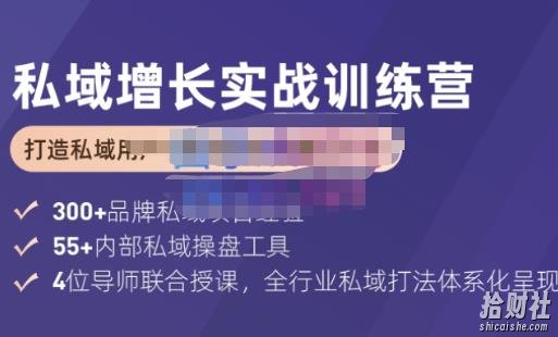 馒头商学院·私域增长实战训练营(第五期)，打造私域用户+营收的双核增长引擎