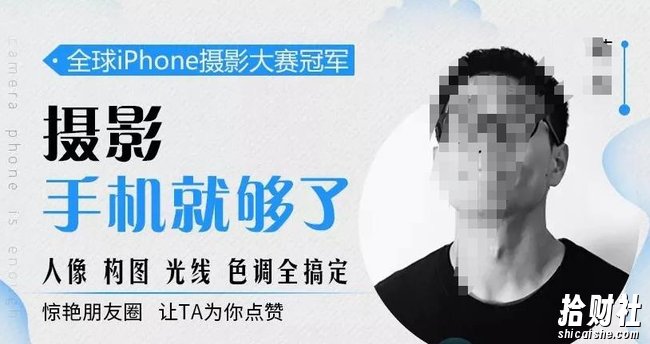 韩松教你学透手机摄影后期+手机摄影全系课,0基础开始·入门到进阶