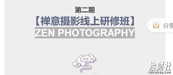 张望老师第二期禅意摄影线上研修班,系统规范的摄影名家课程,非碎片式网上趣味小技巧