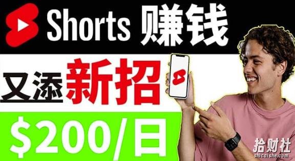 youtube短视频收益CPA营销教程:每天轻松賺米200美元!