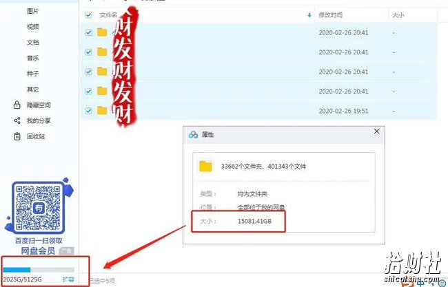 2020最新百度网盘扩容技术,适合做虚拟资源项目和业务!
