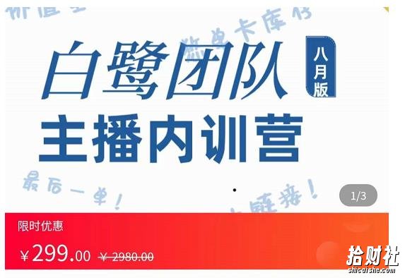 白鹭团队主播内训营,主播能力进阶,话术框架