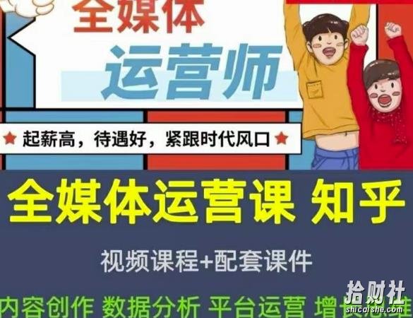 2022全媒体运营师：起薪高，待遇好，紧跟时代风口（全套视频课程+配套课件)