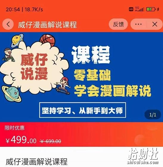 威仔漫画解说实操教程:零基础学会漫画解说,,快速起号+文案写作+漫画剪辑(全部流程)