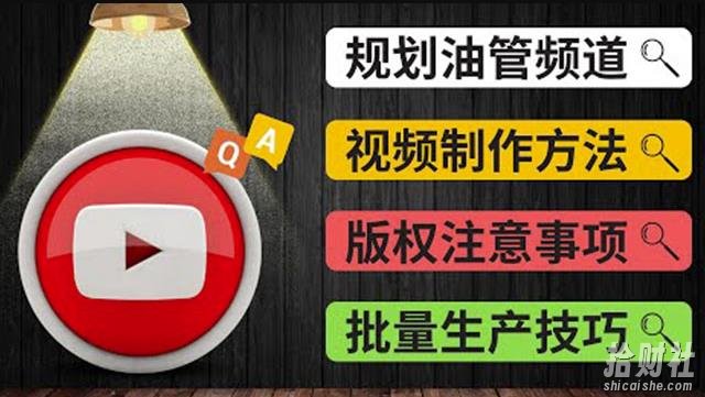 Youtube常见问题解答2：频道的规划视频的制作多频道运营方法-油管FAQ问答
