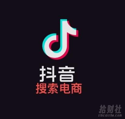 明老师·抖音搜索电商流量获取方法论,提升抖店电商运营和优化店铺的能力