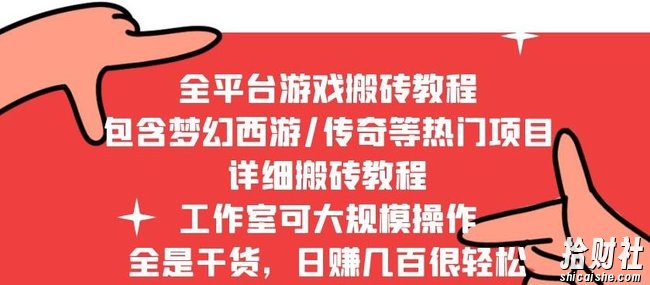 2022最新手游端游全平台搬砖教程,全是干货,日赚几百很轻松,工作室可批量操作