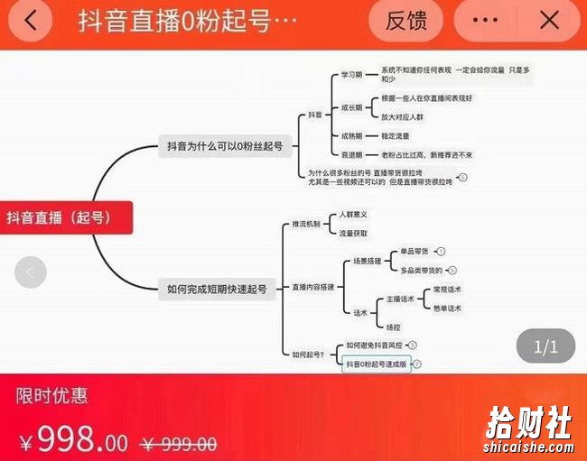 (春天里的一幅画)抖音直播0粉起号思路解析，0粉快速起号逻辑