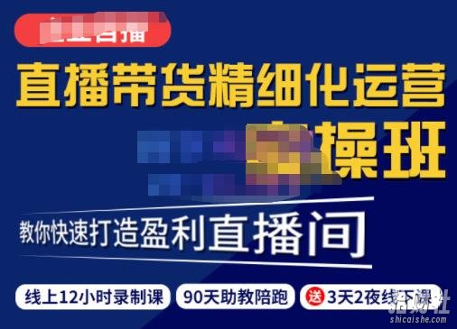 隆哥·短视频直播运营实操班,直播带货精细化运营实操,教你快速打造盈利直播间