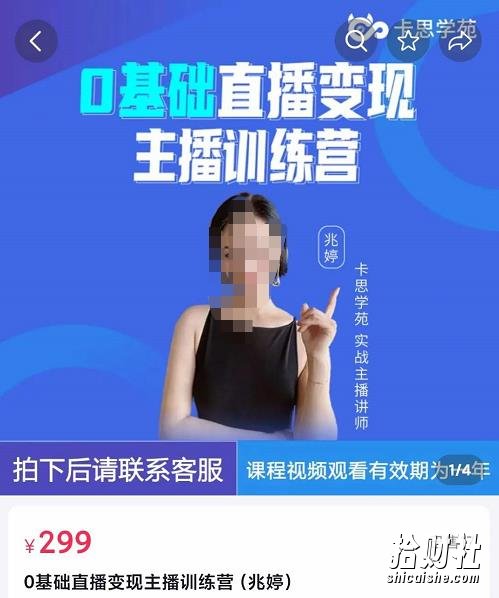 卡思学苑0基础直播变现主播训练营:新手也能轻松变主播,15节精品课!
