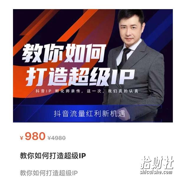 大齐·教你如何打造超级IP,抖音流量红利新机遇