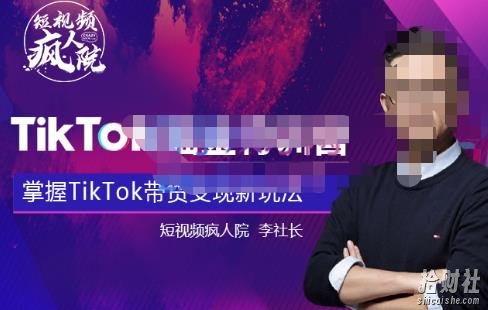 TikTokShop全球店带货训练营【更新9月份】,熟练操作TikTok带货变现最新玩法