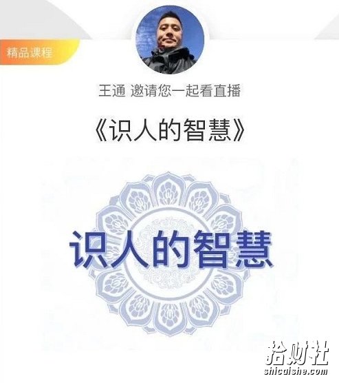 王通:识人的智慧(命理面相八字快速入门),成为年入百万的朋友圈“半仙”