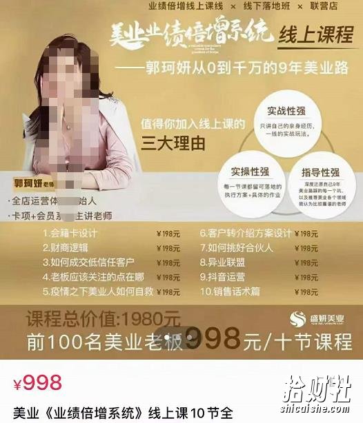 【郭珂妍】美业《业绩倍增系统》一堂很有价值的美业总裁必修课，实操性强（10节课）