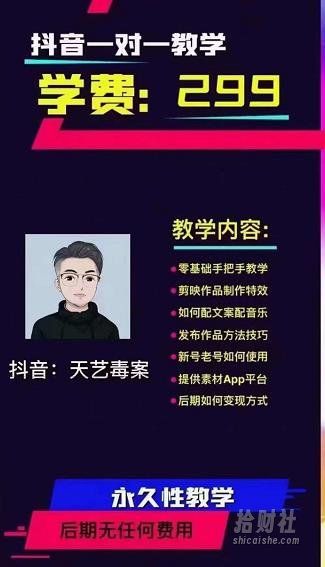 抖音天艺毒案图文文案实战教学，一部手机，有手就可以做，可多号操作获取收益