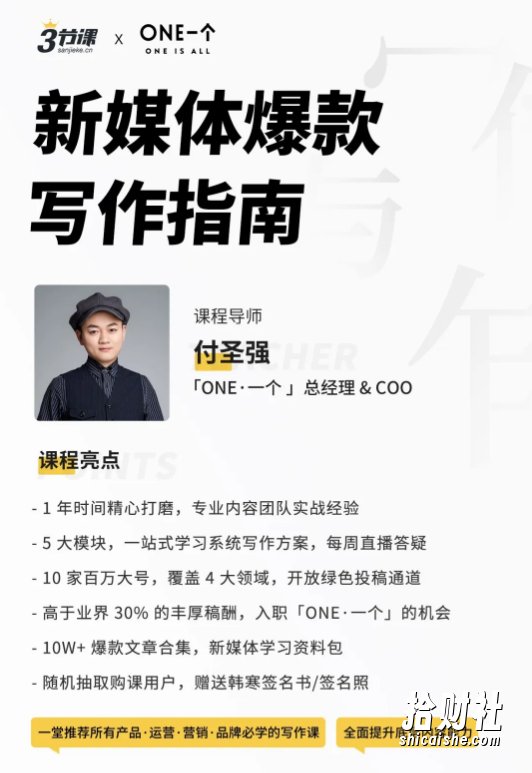 如何优雅“在家賺米”？打造10W+爆文写手，新媒体爆款写作指南