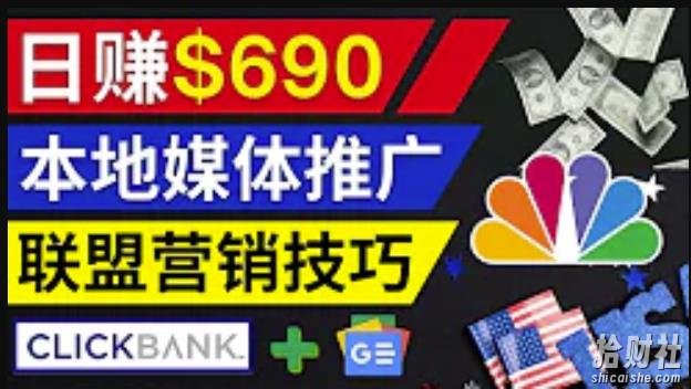 利用Google News推广最新联盟营销商品，每单佣金138美元，投入回报率高，操作简单