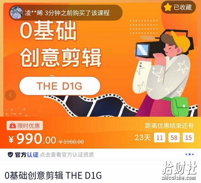 THED1G零基础创意剪辑课,第一馆创意剪辑实操课-49节完整版