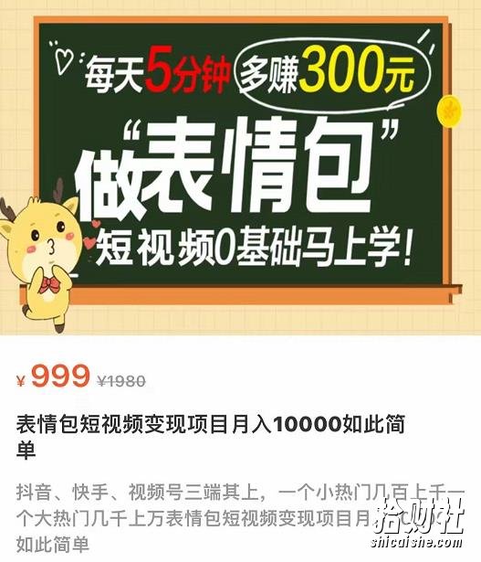 表情包短视频变现项目,短视频0基础马上学,月入10000如此简单