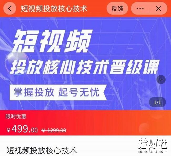 达人队长·短视频投放核心技术晋级课,掌握投放起号无忧