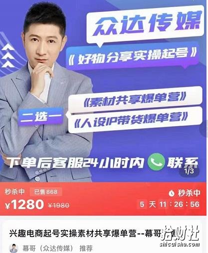 众达传媒慕哥·好物分享实操起号（185G素材），兴趣电商起号实操素材共享爆单营