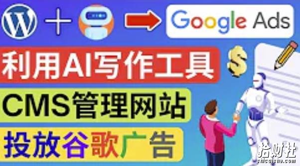通过AIWriiter快速获得原创性高的内容,搭建wordpress英文网站投放Adsense广告賺米
