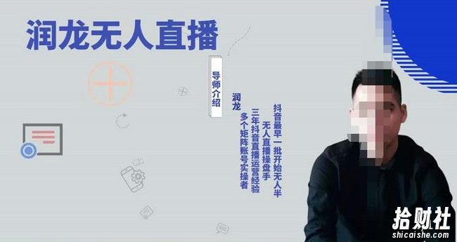 润龙抖音无人直播实操课：可独立完成操作，一人一手机一电脑便可搞定
