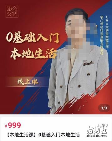 交朋个友电学商苑,加文老师课0基础门入本地生活,助你快速入局,打通本地流量