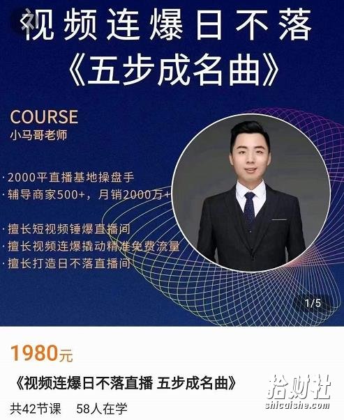 小马哥·视频连爆日不落直播间，视频连爆撬动精准免费流量