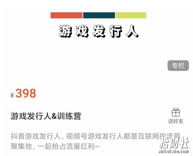 游戏发行人练营:抖音游戏发行人、视频号游戏发行人都是互联网的流量聚集地,一起抢占流量红利