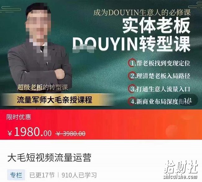 大毛短视频流量运营,实体老板抖音转型课,成为抖音生意人的必修课