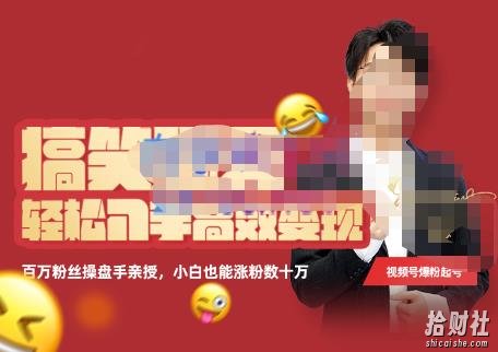喜脉·搞笑聊天账号,轻松入手高效变现,百万操盘手亲授,小白也能涨粉数十万