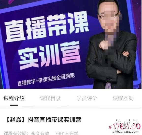 赵焱·抖音直播带课实训营,找对方法少走弯路,一边学习一边实操
