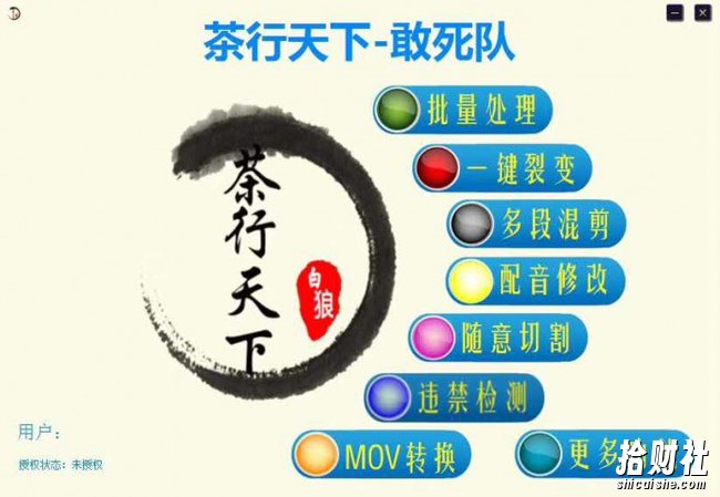 敢死队-裂变软件及变现玩法，快速起号一天涨万粉（附连怼破解版）