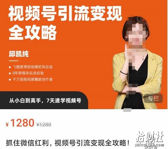 抓住微信红利,视频号引流变现全攻略,人人都能学会的短视频运营玩法