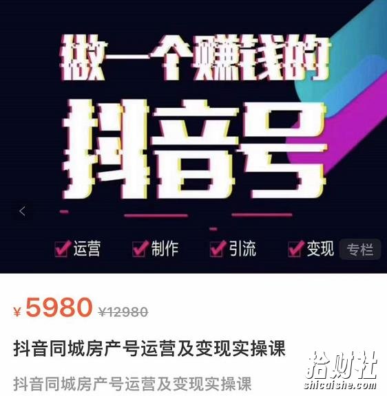 徐晨刚抖音同城房产号,同城房产号运营及变现实操课