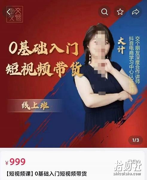 交个朋友电商·0基础入门短视频带货,七大板块重点能力拆解
