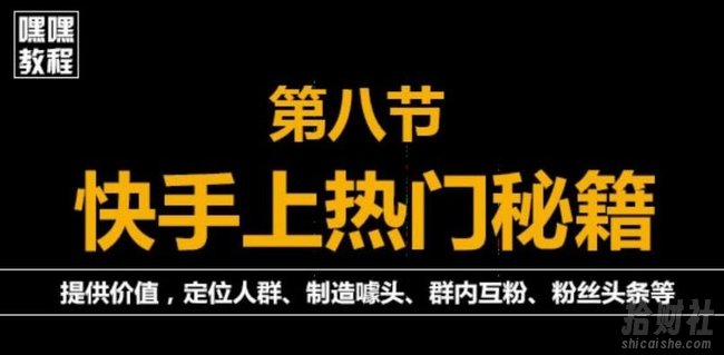 快手快速起号秘籍,从0开始学,纯自然流量,无任何投流(外面割880)