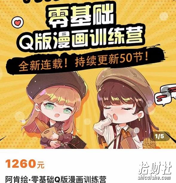 阿肯绘·零基础Q版漫画训练营,万物皆可Q萌,绘画小白轻松入门