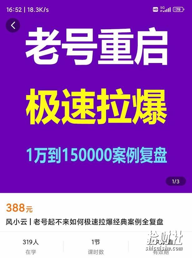 风小云·老号重启，极速拉爆老号重启1万到150000经典案例完美复盘