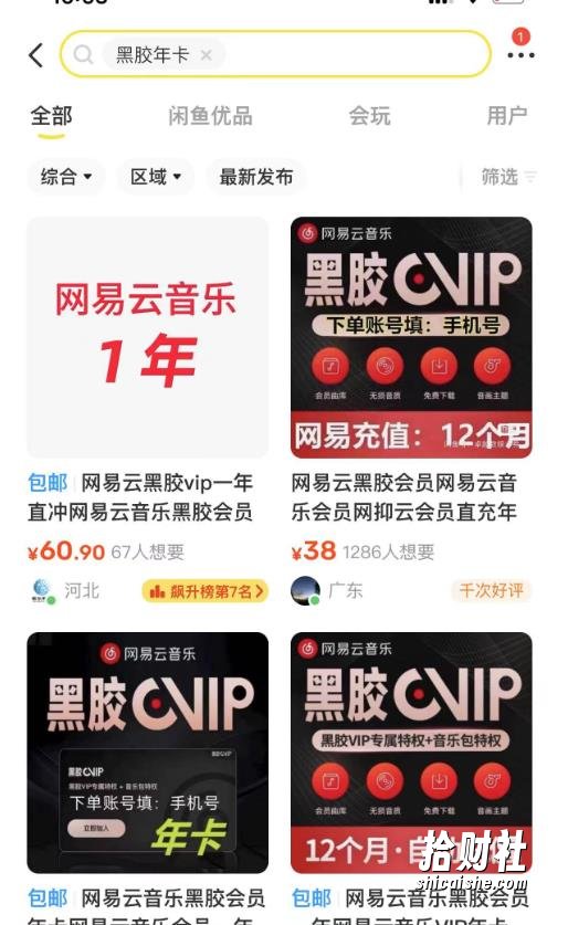 网易云音乐撸黑胶年卡及变现方法,收益可无限放大