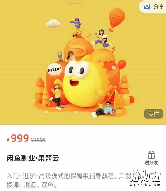 闲鱼副业•果酱云入门+进阶+高级模式的保姆级辅导教程