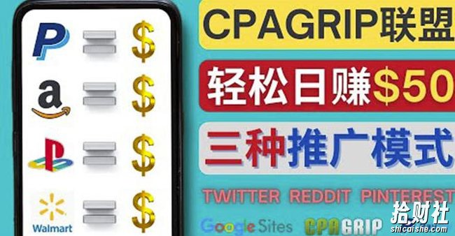通过社交媒体平台推广热门CPA Offer，日赚50美元–CPAGRIP的三种賺米方法