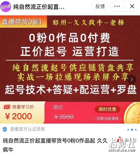 久久疯牛·0粉0作品0付费正价起号9月-10月新课,纯自然流起号(起号技术+答疑+配运营+罗盘)